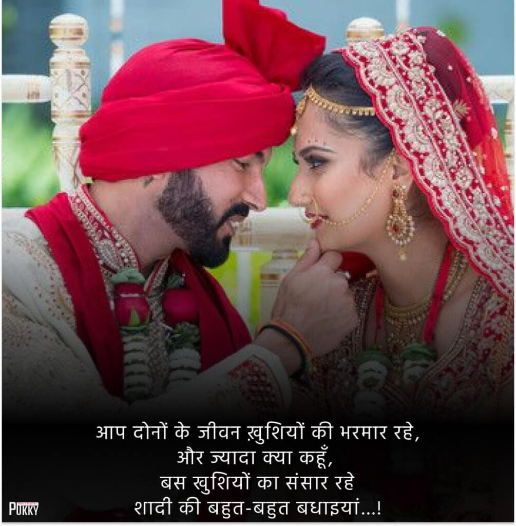 wedding wishes quotes in hindi