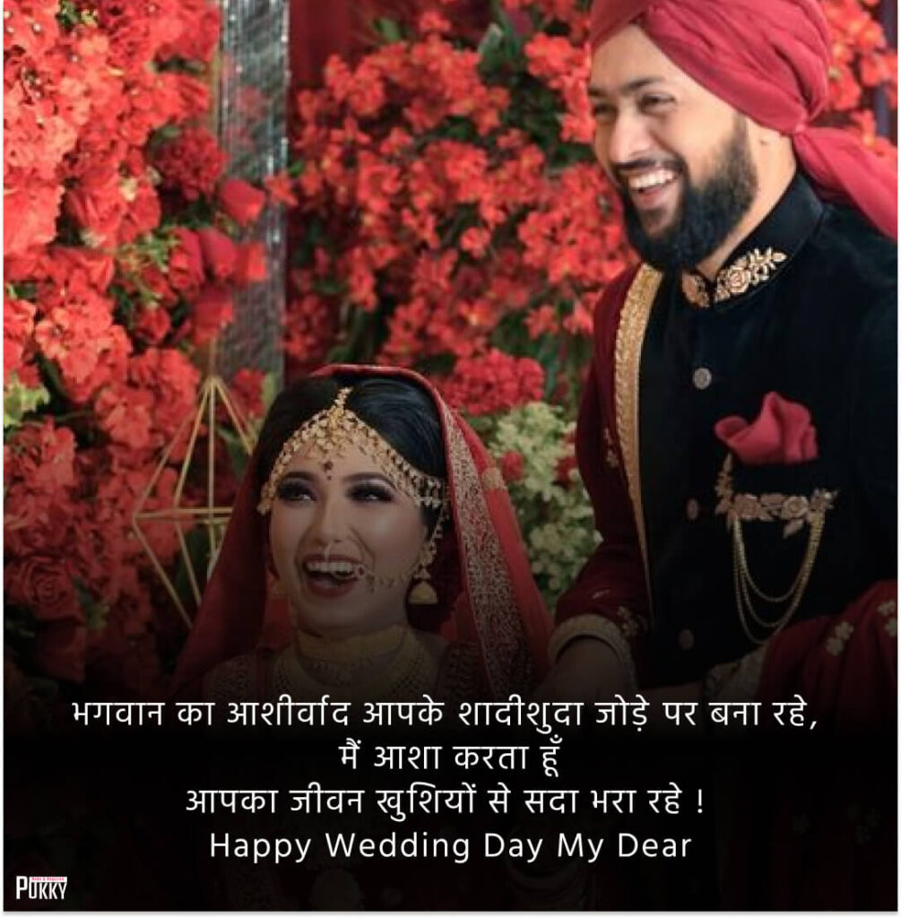 Marriage Wishes In Hindi