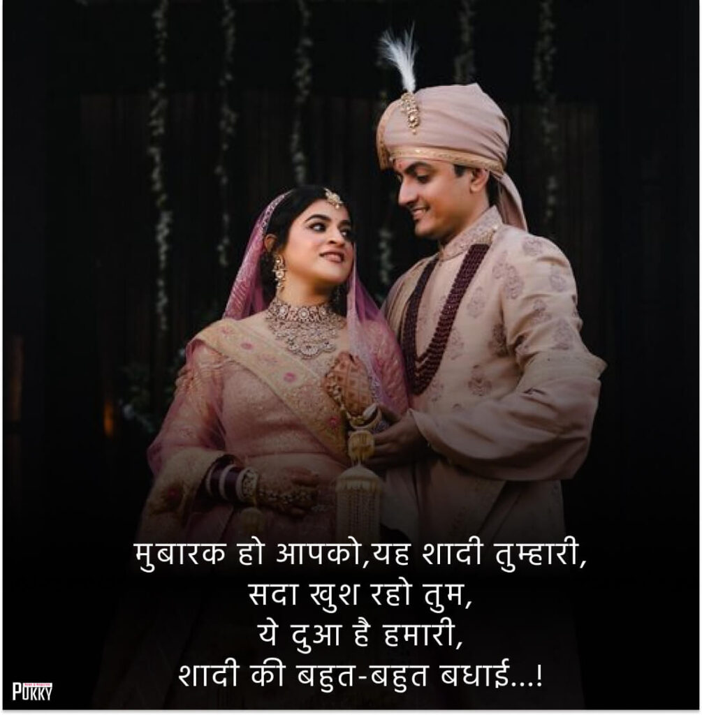 Wedding Shayari in Hindi